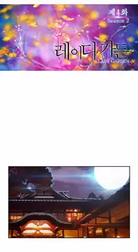 [Studio Gale] Lady Garden Ch.1-32 (English) (Ongoing)