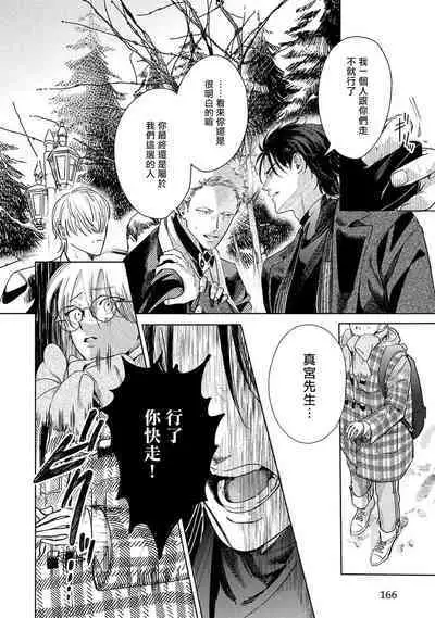 Hajime no Koi | 初始之恋 Ch. 1-5.5