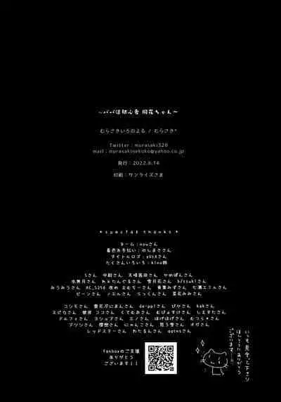 Papa katsu shoshinsha To Hana-chan