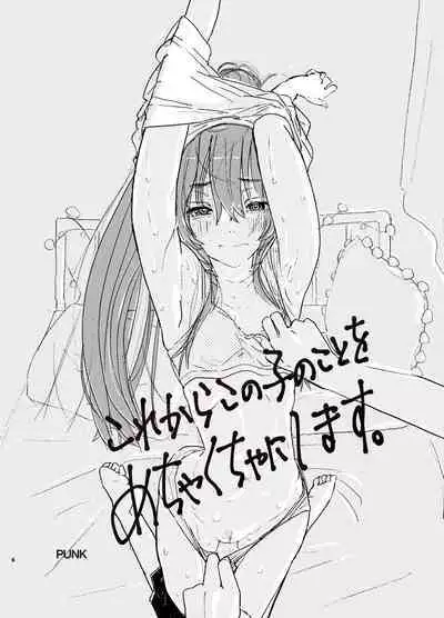 Korekara Konoko no Koto o Mechakucha ni Shimasu.