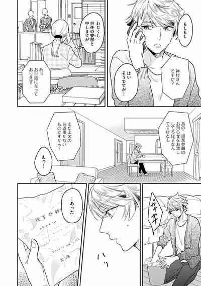 Koisuru Alpha Sodate Kata Vol.1