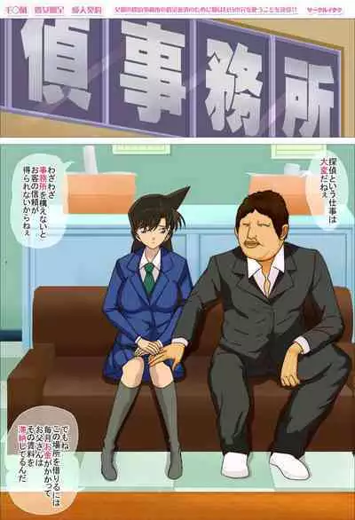 毛◯蘭 処女贈呈 愛人契約 父親の探偵事務所の借金返済のために娘は自分の穴を使うことを決意！！