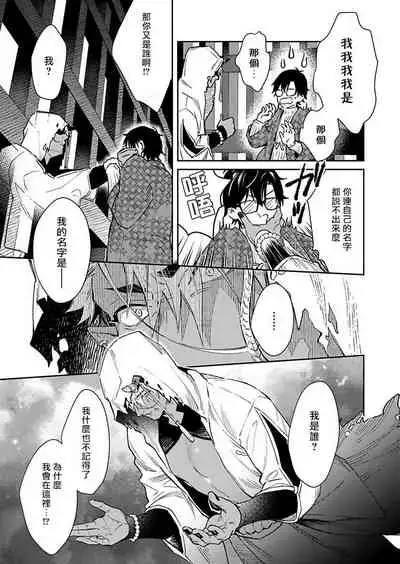 [Shidatsu Takayuki] Oni no Esa ja Arimasen | 我才不是妖怪的食物 1 [Chinese] [拾荒者汉化组] [Digital]