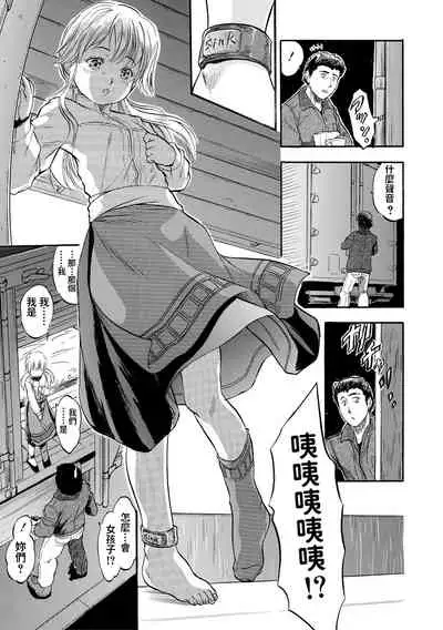 [智沢渚優] 運び屋のお仕事 (つるぺたハーレムだよ♥) 中文翻譯