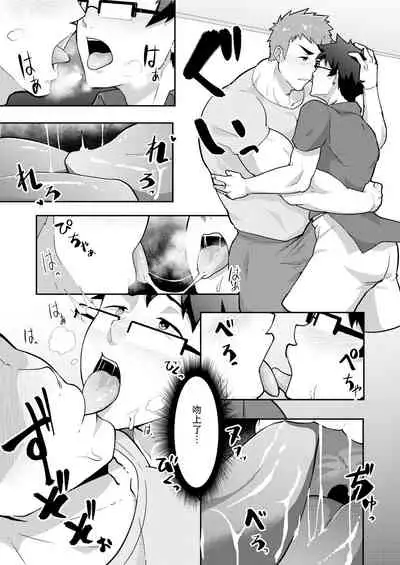 Natsuyasumi no Homo