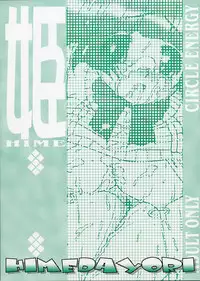 [Circle ENERGY] Hime Dayori (Hyper Anna)