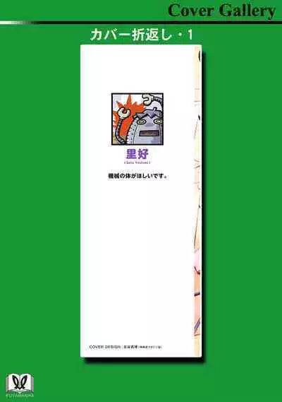 Kakushite! Makina San!! 1