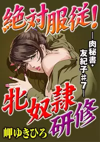 [Misaki Yukihiro] Nikuhisyo Yukiko II [Digital]