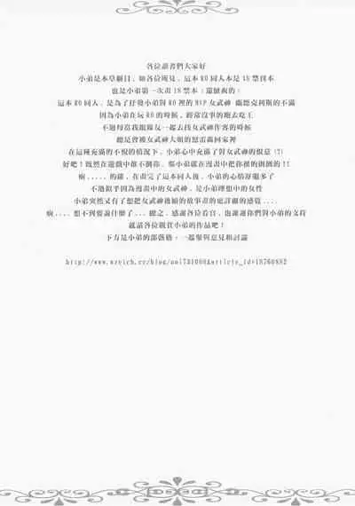 Ragnarok MVP Randgris