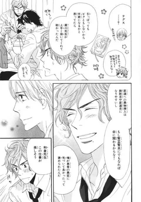 Boku wa Subete o Shitte Iru Vol.03