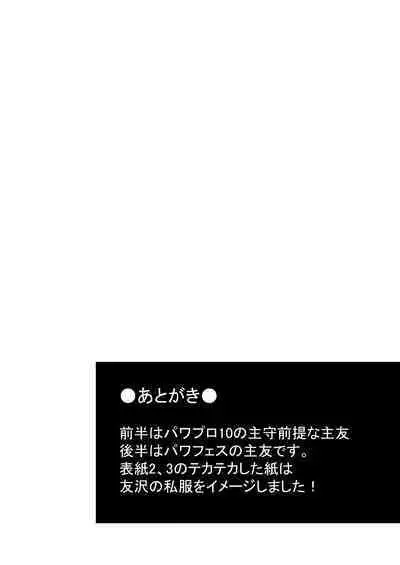 Ore no ouhai sefure no Tomozawa Ryou