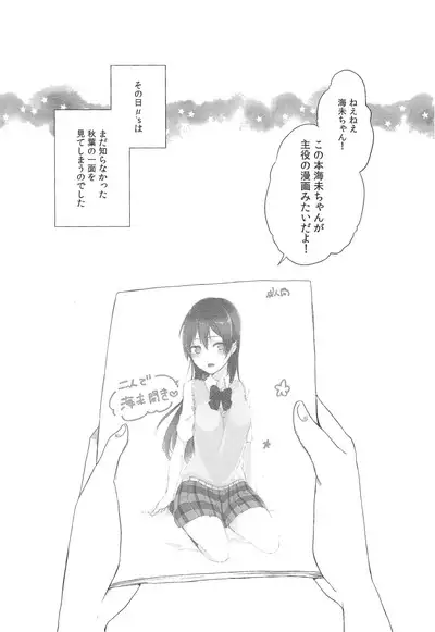 Akiba no Usuibonya-san ni μ’s no Hon ga Atta yo!