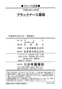 [Rakko] Black Nurse Maya