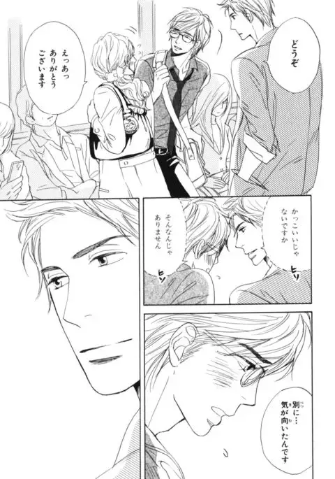 Boku wa Subete o Shitte Iru Vol.04