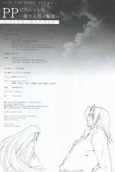 PP -Pianissimo- Visual Guidebook