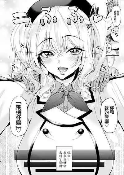 Itsudemo Anata no Onaho Kan