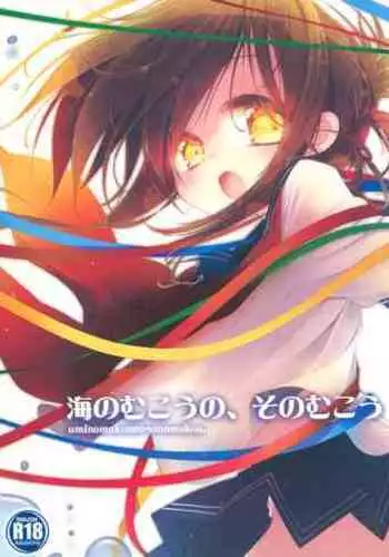 (C86) [PINSIZE Inc. (MITAONSYA)] Umi no Mukou no, Sono Mukou (Kantai Collection -KanColle-) [Chinese] [脸肿汉化组]