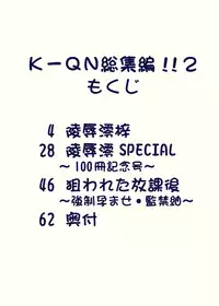 [Studio Q (Natsuka Q-Ya)] K~QN Soushuuhen!!2 (K-ON!)