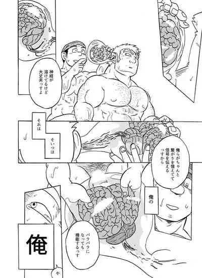 Fueru Suraimu no Mori