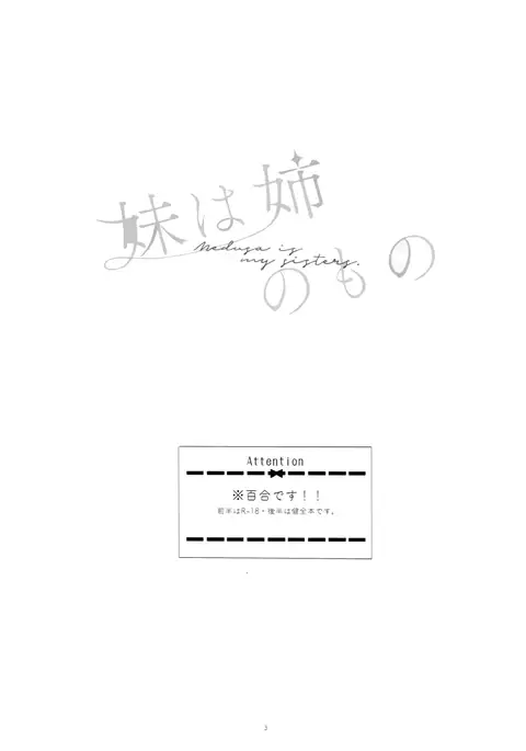 Imouto wa Ane no Mono