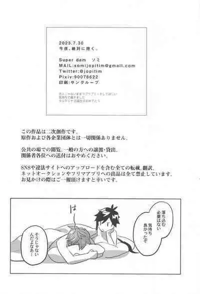 konya、zettainidaku。