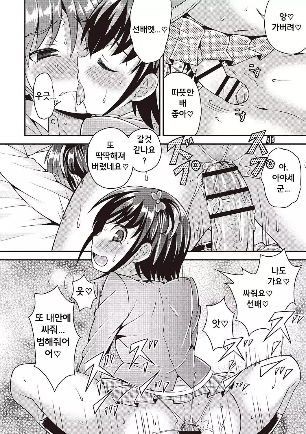 Otokonoko Kanzen Mesuka Keikaku! Ch. 1-2