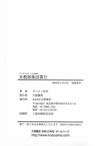 [Dirty Matsumoto] Onnakyoushi Syudan Boukou