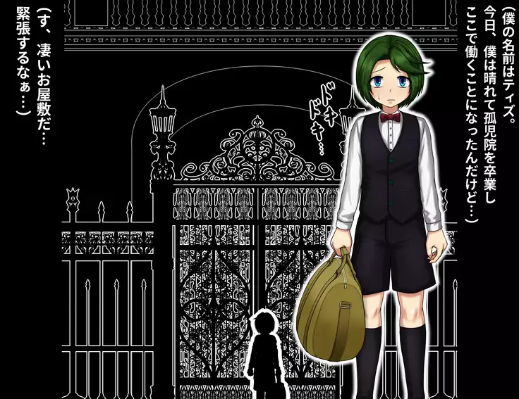 Jukuyoku no Yakata Inran Jukujo Shimai, Shonen wo Nomikomu Nikuyoku Bosei