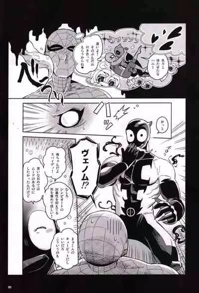 [Sanshoku no Niji (Mami)] Candy Assortment (Spider-man, Deadpool)