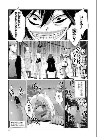 Eroi Hodo Saikyou!? Dungeon de Sex Musou Anthology Comic 2