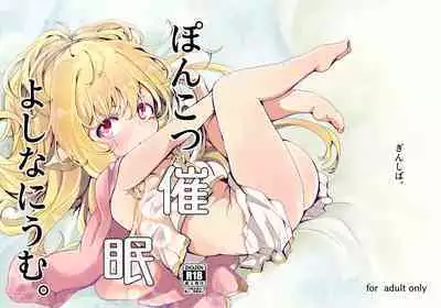 Ponkotsu Saimin Yoshinanium.