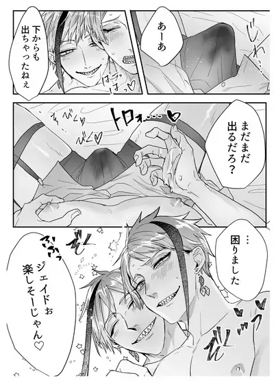 FloydJade Darake no Sairoku Bon!