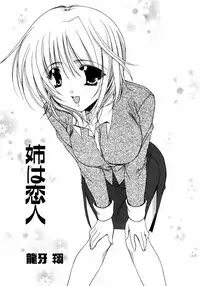 [Anthology] dada ama o neechan Vol.2