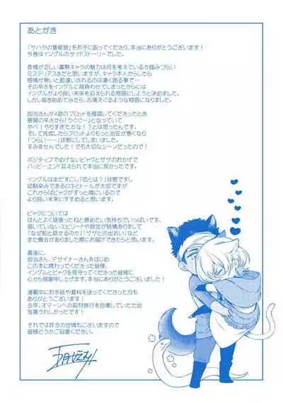 Sahara no Sekiganrou | 撒哈拉的独眼狼 前作+番外+推特