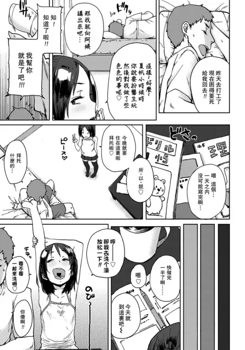 Natsu to Aki no Aida