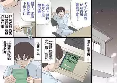 Mama o Haramasu Daisakusen!!1+2