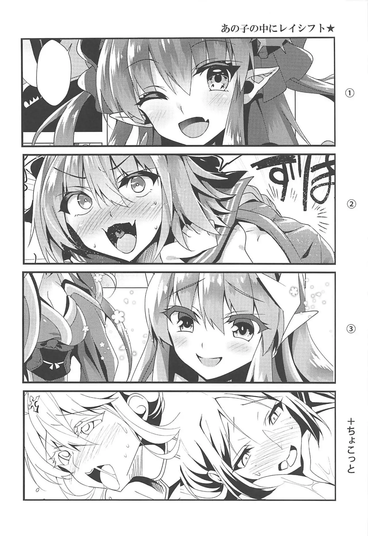 Anoko no Naka ni Rayshift