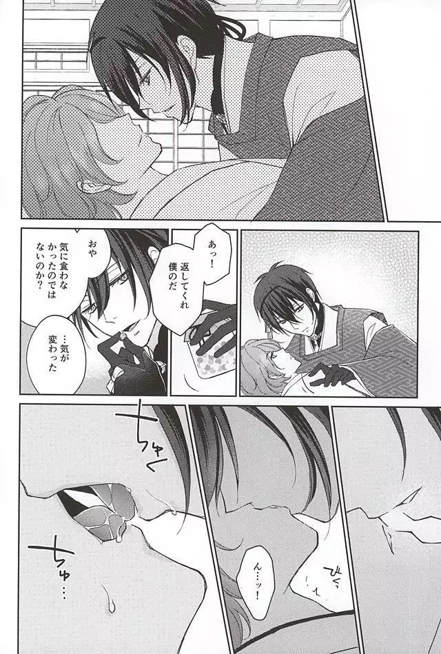 Soshite Kare wa Yokubou o Shiru