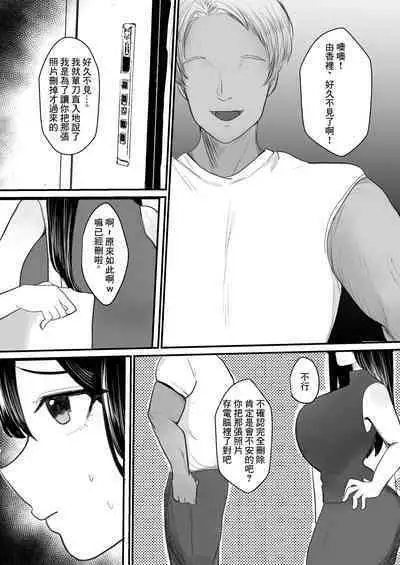 Mesu ni Natta Hitozuma