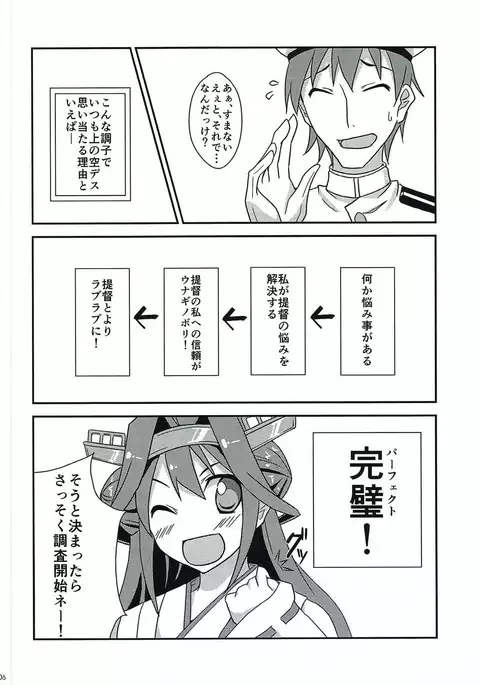 Kongou to Ichapero Bon Kai