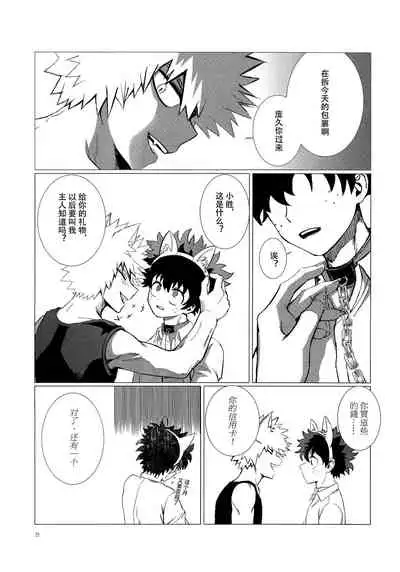 [milmil] Shèngchū bào māo bǐjìběn (Boku no Hero Academia)