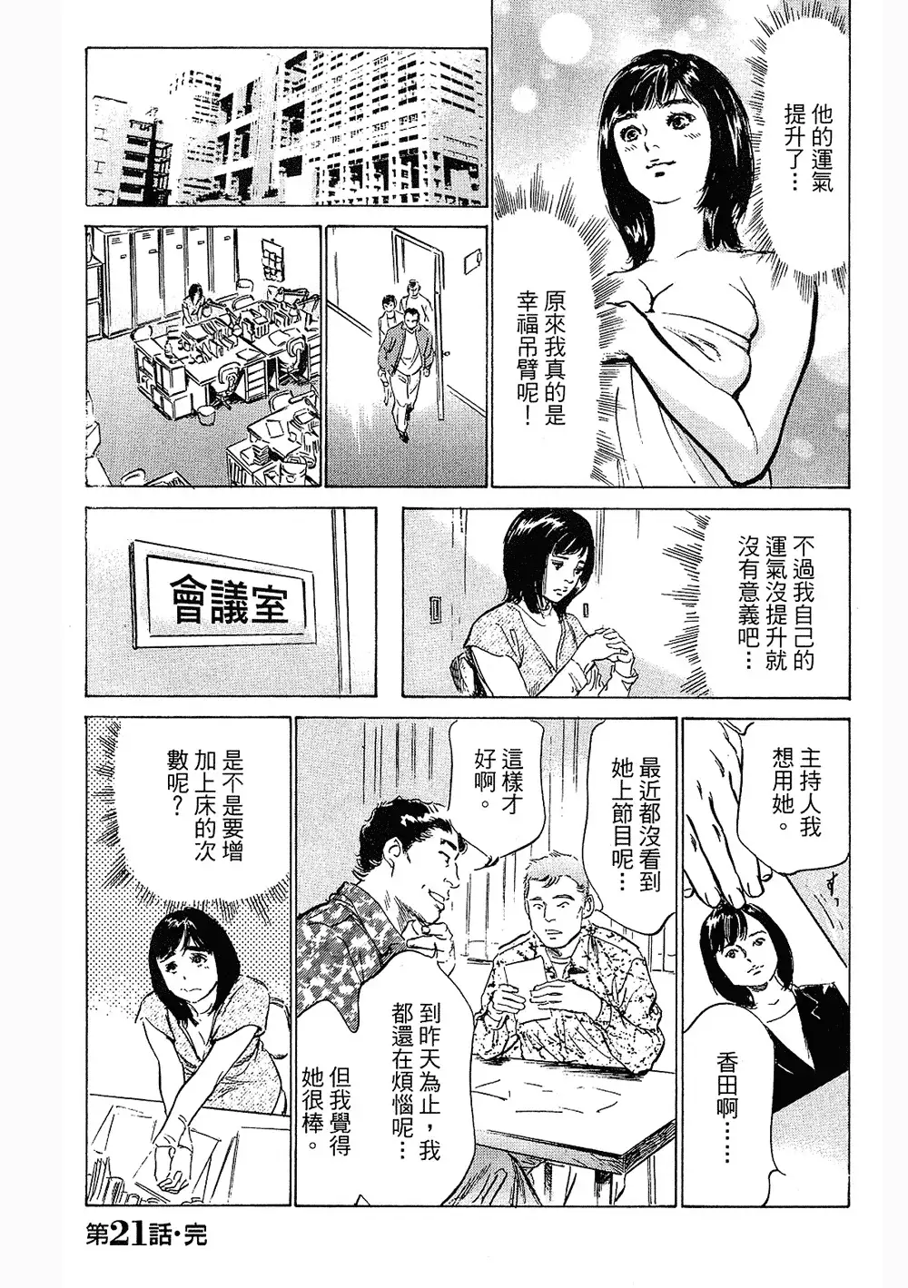 Joshi Ana Nanase | 性感女主播 Vol.3