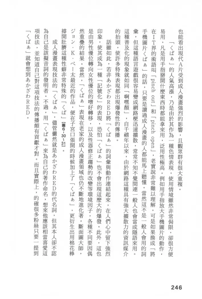 Ero Manga Hyogen Shi | 成人漫畫表現史