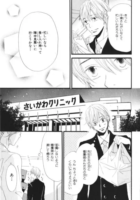 Boku wa Subete o Shitte Iru Vol.03