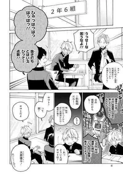 Kimi ni wa Todokanai. 1