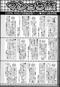 COMIC Masyo 2013-06