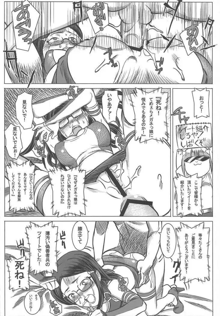 Jikkyou Ketsuana Pakodius -Satori no Anal ni Kassai o-
