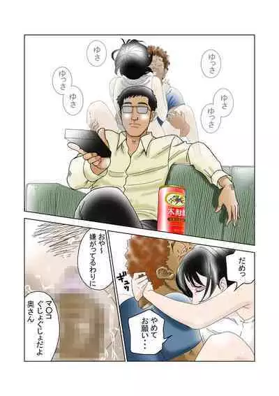 D・Hダンナ二ヒミツ 横山正子の場合