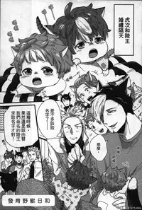 [Ikuyasu] Hatsujou Kemono Hiyori | 發情野獸日和 [Chinese]