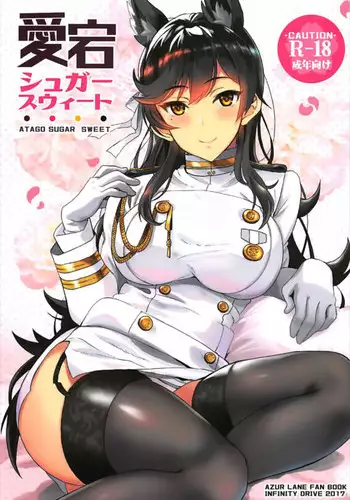 (C93) [INFINITY DRIVE (Kyougoku Shin)] Atago Sugar Sweet (Azur Lane) [Chinese] [??????]